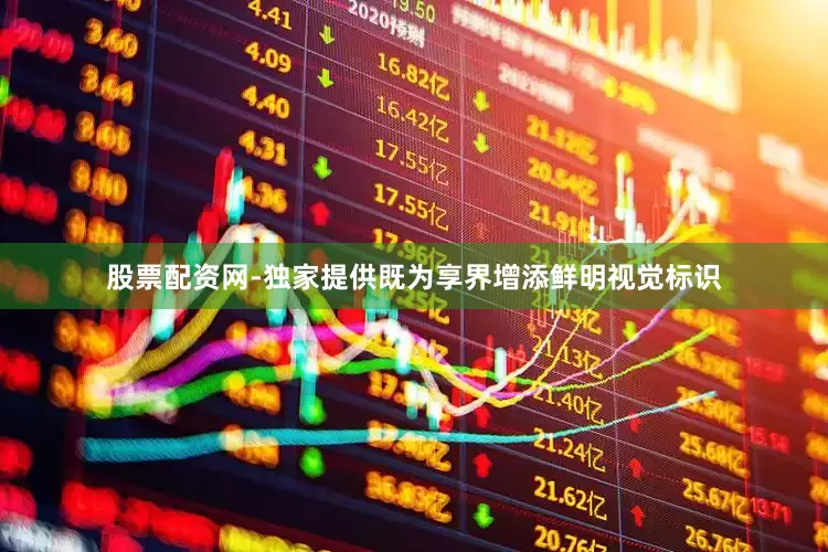 股票配资网-独家提供既为享界增添鲜明视觉标识